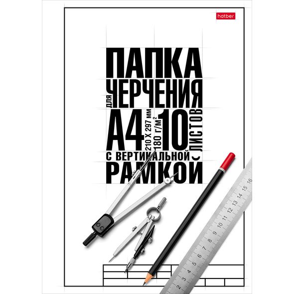 Набор бумаги для черчения 10л А4ф 180г/кв.м школьная с вертикальной рамкой в папке-Классика- , 